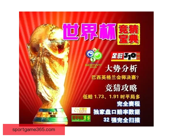 世界杯足球竞猜平台全面解析与投注技巧全攻略