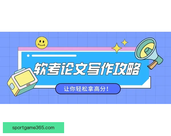 体育竞猜入口全面解析 轻松掌握投注技巧与策略