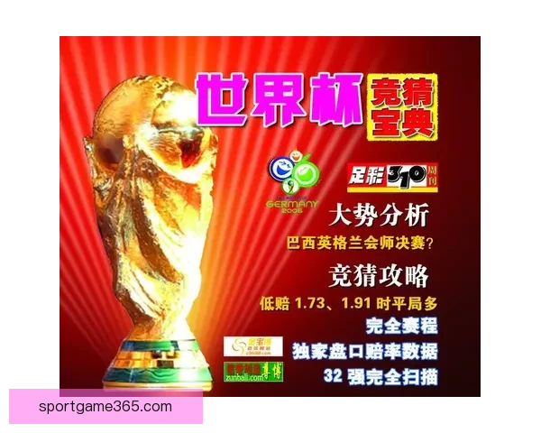 世界杯竞猜热潮席卷全球 揭秘投注策略与成功之道